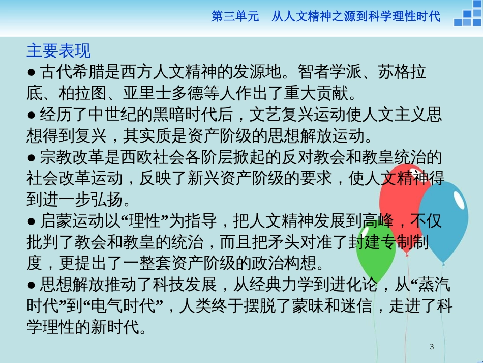 2017-2018学年高中历史 第三单元 从人文精神之源到科学理性时代 第11课 希腊先哲的精神觉醒课件 岳麓版必修3_第3页