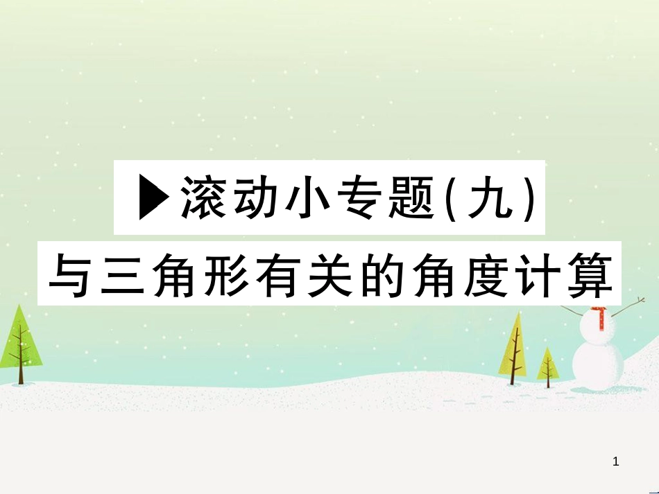 高中政治 第1课 生活在人民当家作主的国家 第2框 政治权利与义务参与政治生活的基础课件 新人教版必修2 (150)_第1页
