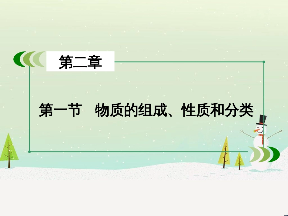 高考化学一轮复习 第一部分 必考部分 第1章 化学计量在实验中的应用 第1节 物质的量 气体摩尔体积课件 新人教版 (90)_第3页