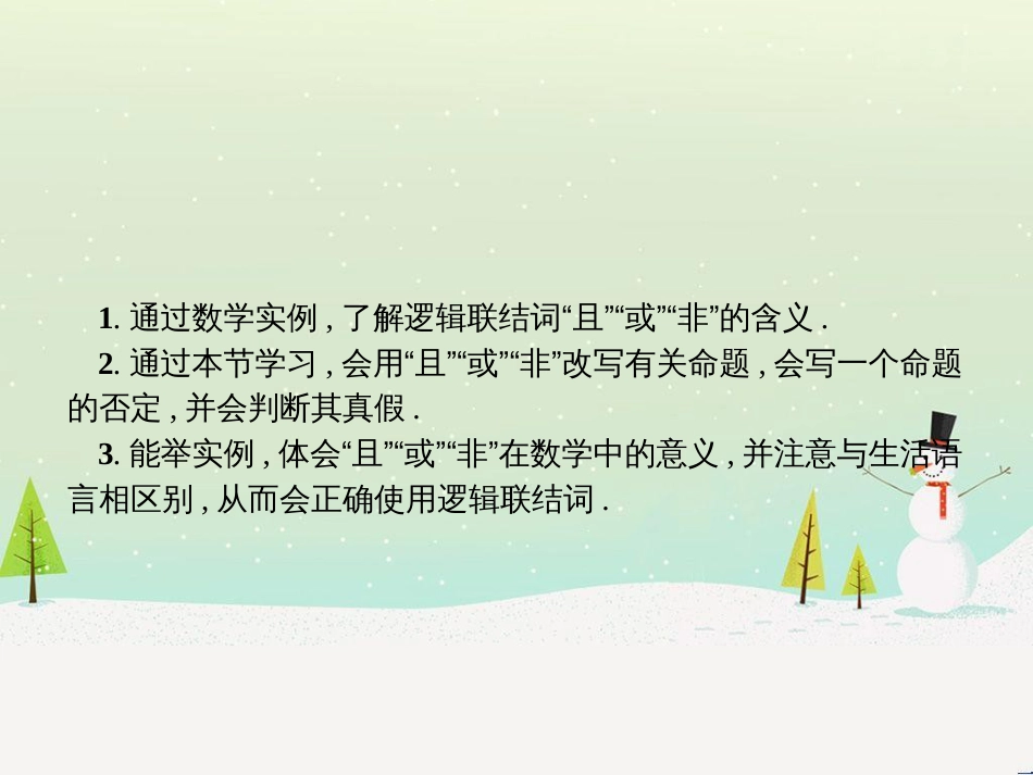 高中政治 第1课 生活在人民当家作主的国家 第2框 政治权利与义务参与政治生活的基础课件 新人教版必修2 (1443)_第2页