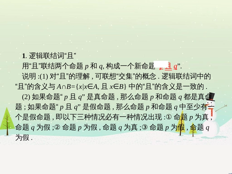 高中政治 第1课 生活在人民当家作主的国家 第2框 政治权利与义务参与政治生活的基础课件 新人教版必修2 (1443)_第3页