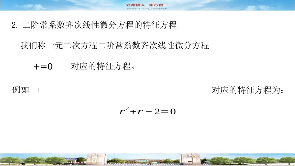 (16)--8.3二阶常系数齐次线性微分方程_第3页