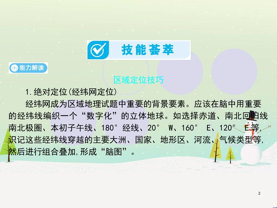 高考地理一轮复习 第3单元 从地球圈层看地理环境 答题模板2 气候成因和特征描述型课件 鲁教版必修1 (415)_第2页