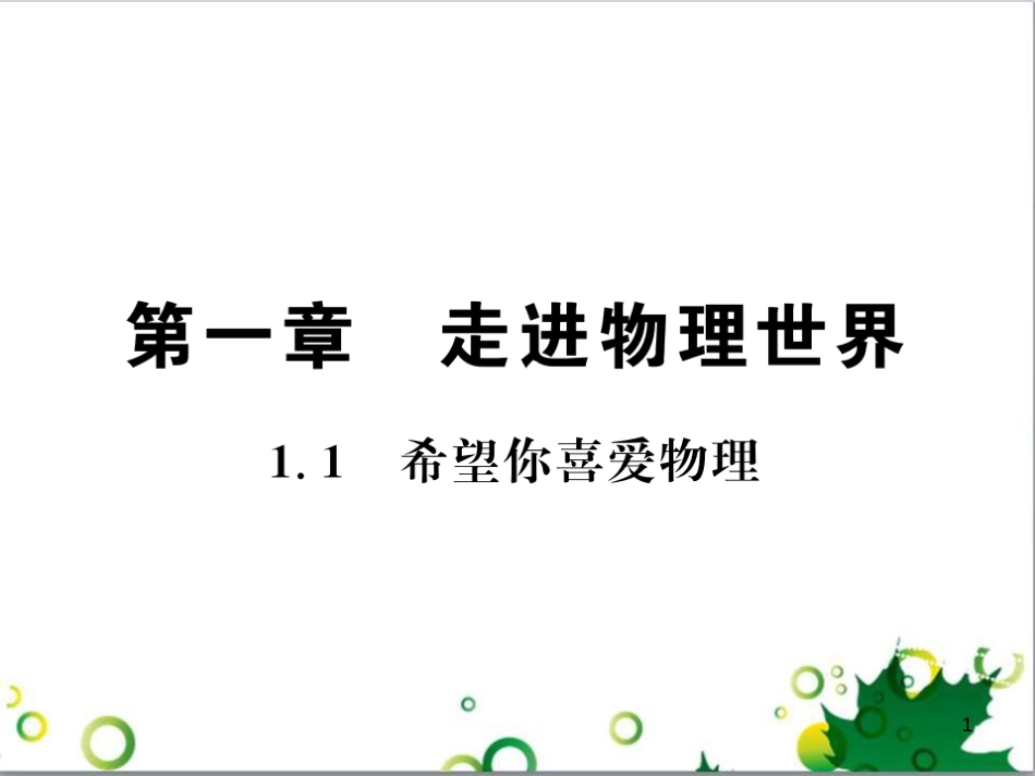 三年级语文上册 第三单元期末总复习课件 新人教版 (59)_第1页