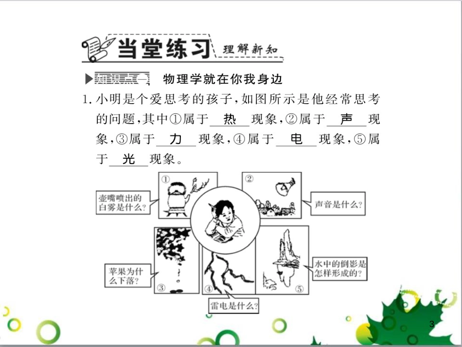 三年级语文上册 第三单元期末总复习课件 新人教版 (59)_第3页