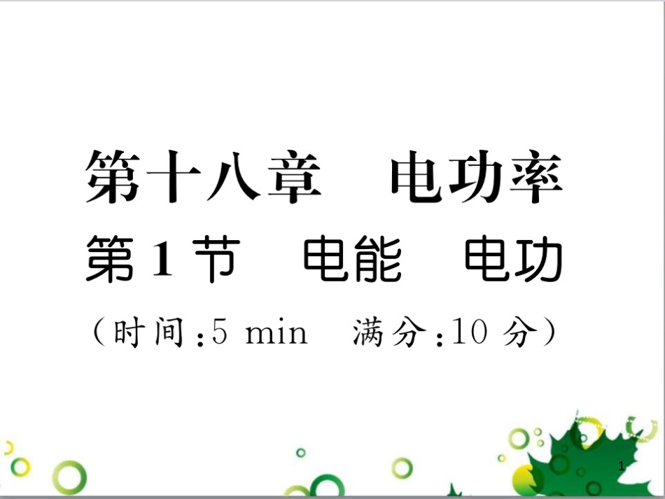 三年级语文上册 第三单元期末总复习课件 新人教版 (892)_第1页