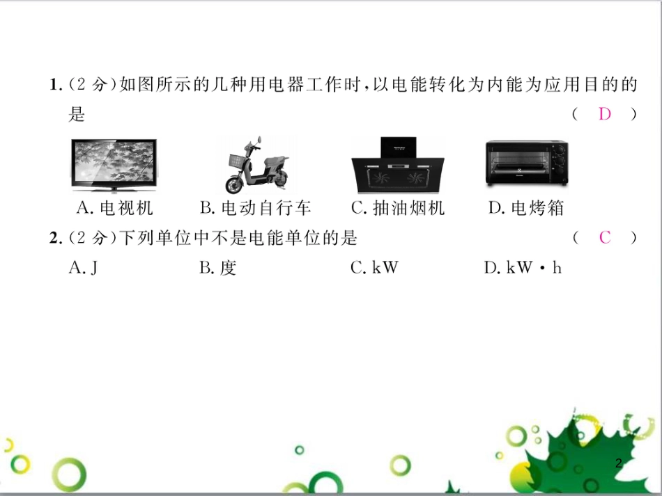 三年级语文上册 第三单元期末总复习课件 新人教版 (892)_第2页