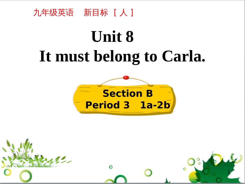 三年级语文上册 第三单元期末总复习课件 新人教版 (961)_第1页