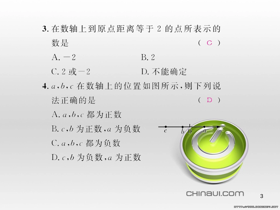 七年级数学上册 第一章 有理数考试热点突破（遵义题组）习题课件 （新版）新人教版 (64)_第3页
