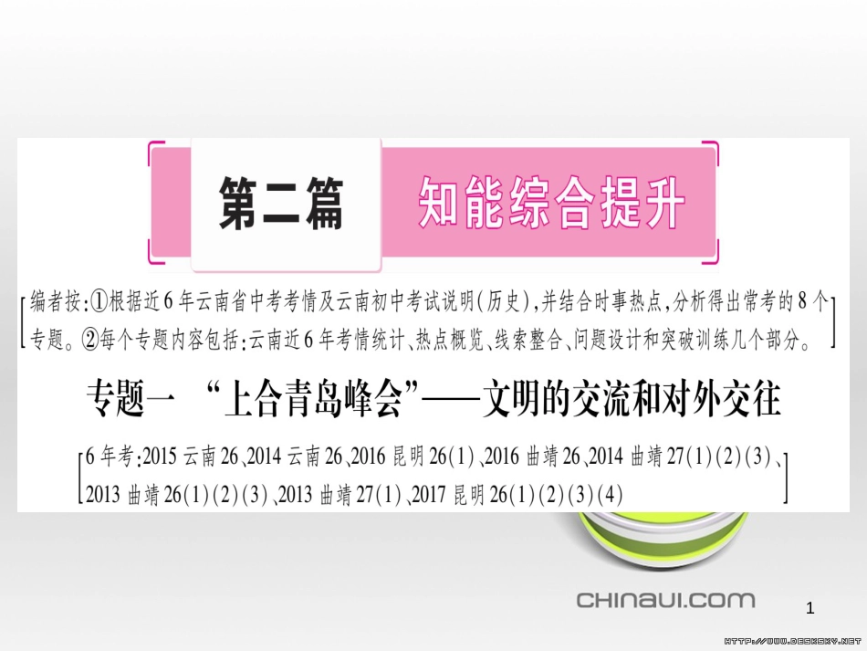 中考数学总复习 选填题题组练一课件 (40)_第1页