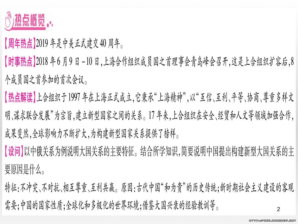 中考数学总复习 选填题题组练一课件 (40)_第2页