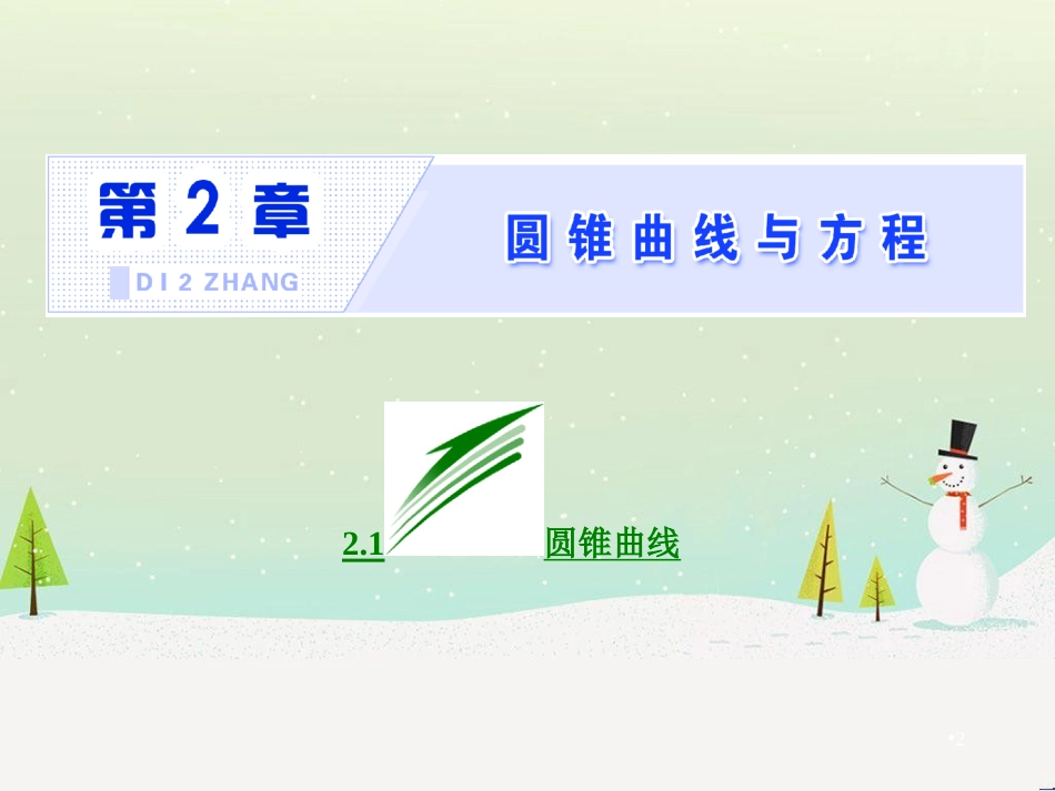 高中政治 第1课 生活在人民当家作主的国家 第2框 政治权利与义务参与政治生活的基础课件 新人教版必修2 (1144)_第2页