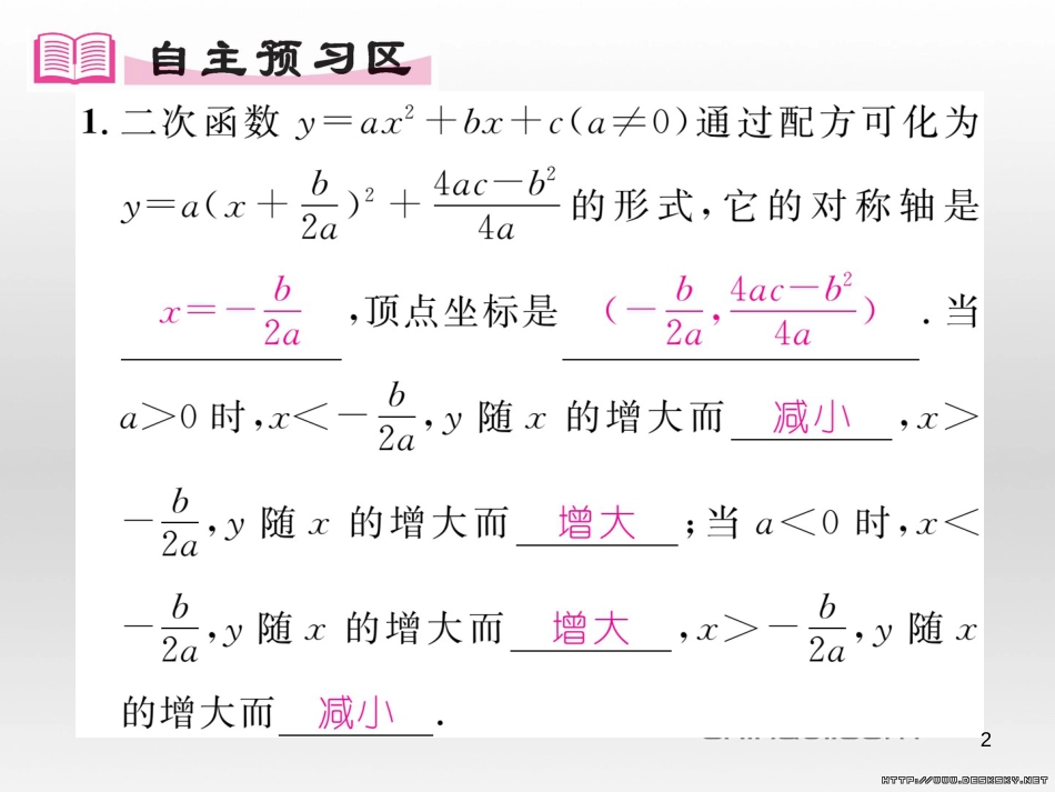 九年级数学上册 23.3.1 相似三角形课件 （新版）华东师大版 (230)_第2页