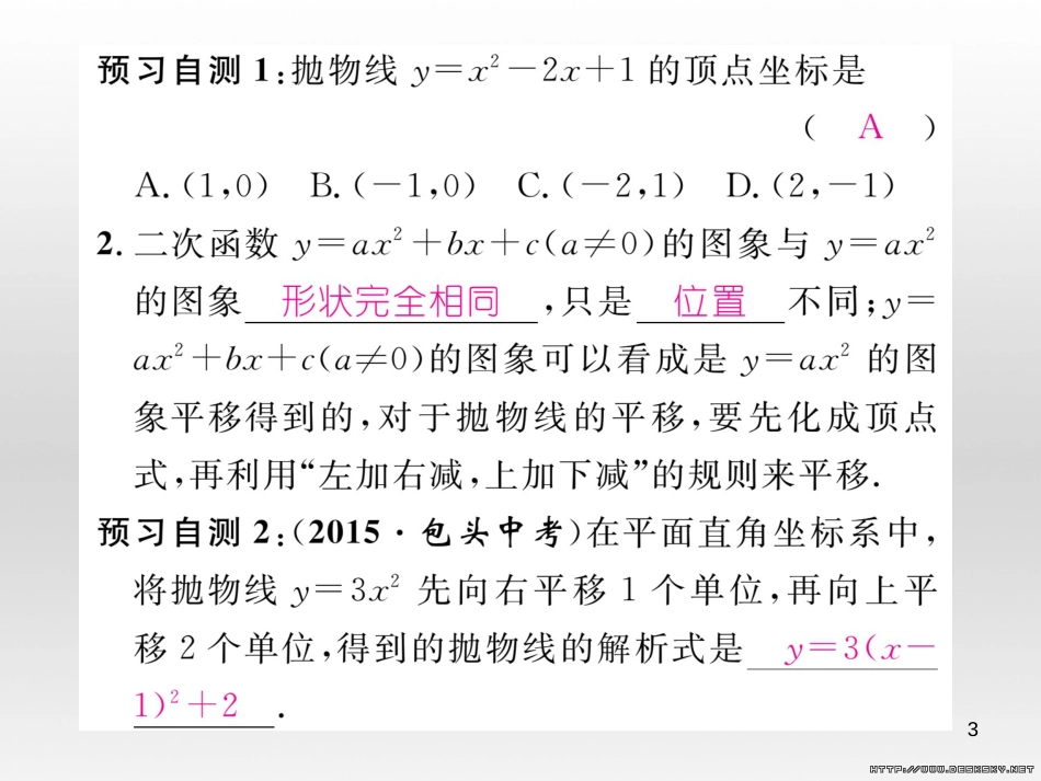 九年级数学上册 23.3.1 相似三角形课件 （新版）华东师大版 (230)_第3页