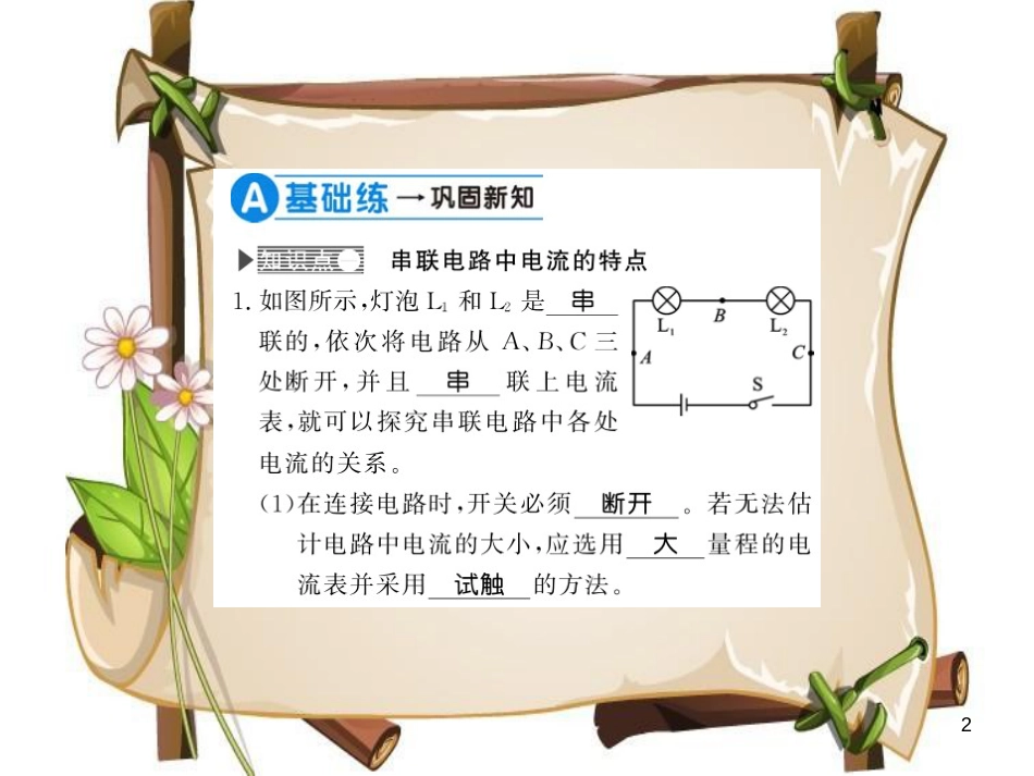 （贵州专用）九年级物理全册 第14章 第4节 科学探究：串联和并联电路的电流（第2课时）课件 （新版）沪科版_第2页