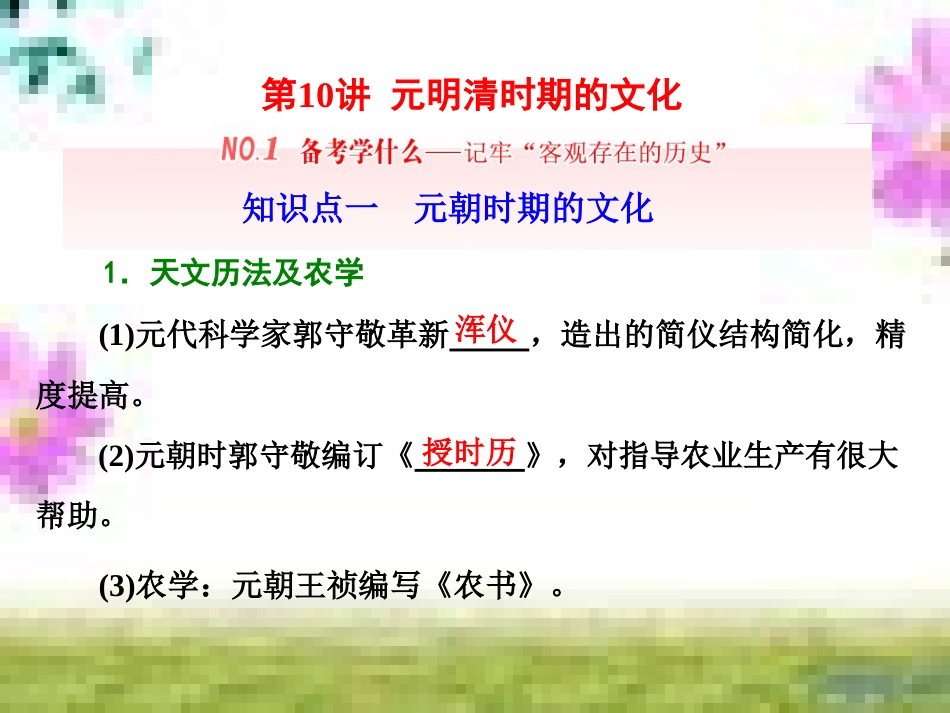 高三历史一轮复习 第一编 中国古代史 第一板块 第一单元 中华文明的起源—先秦时期单元小结与测评课件 新人教版 (68)_第1页