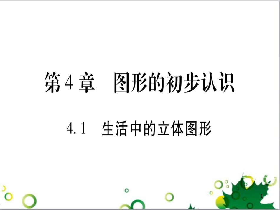 三年级语文上册 第三单元期末总复习课件 新人教版 (1418)_第1页