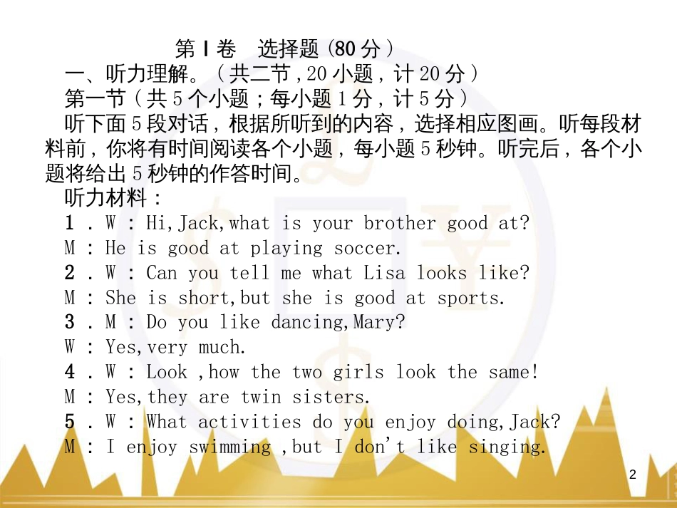 八年级英语上册 Unit 10 If you go to the party，you'll have a great time语法精讲精炼（Grammar Focus）课件 （新版）人教新目标版 (24)_第2页