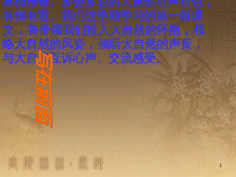 七年级语文下册 1.1《山中访友》课件 华东师大版_第1页