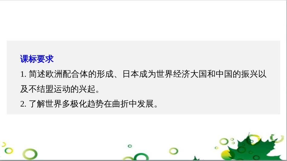 三年级语文上册 第三单元期末总复习课件 新人教版 (279)_第2页