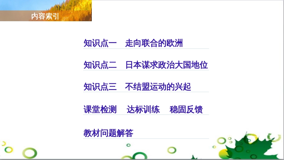 三年级语文上册 第三单元期末总复习课件 新人教版 (279)_第3页