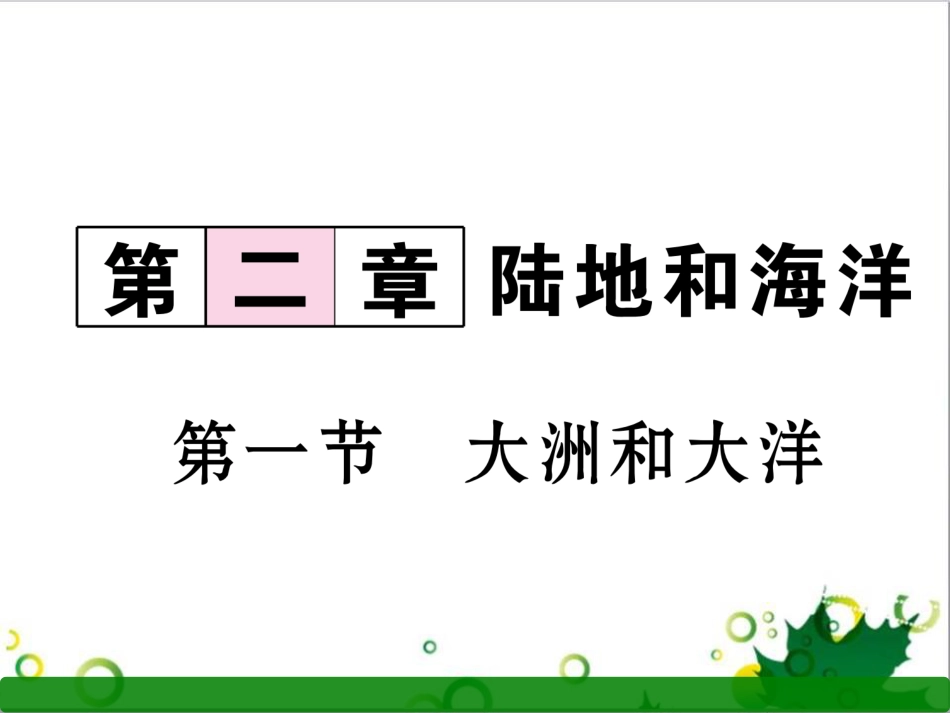 三年级语文上册 第三单元期末总复习课件 新人教版 (1183)_第1页