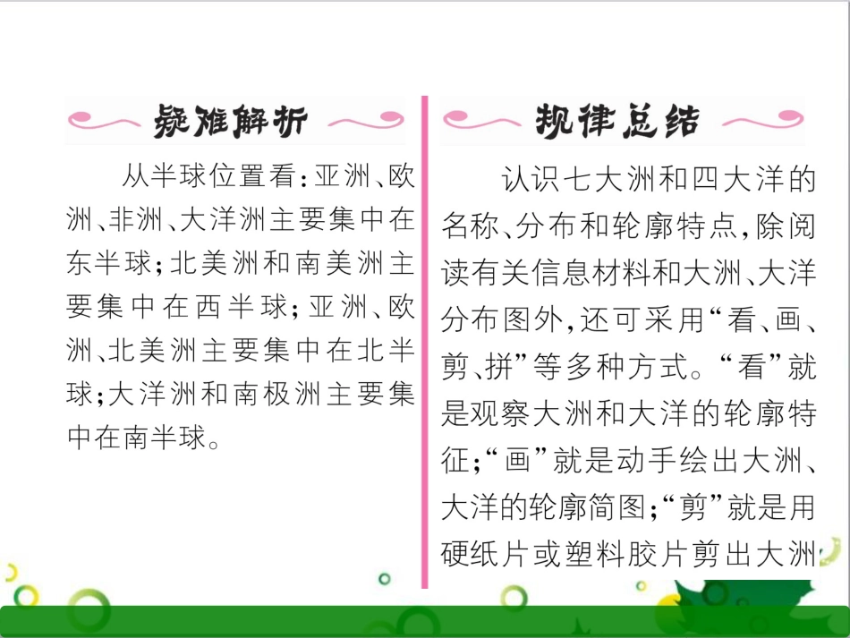 三年级语文上册 第三单元期末总复习课件 新人教版 (1183)_第2页