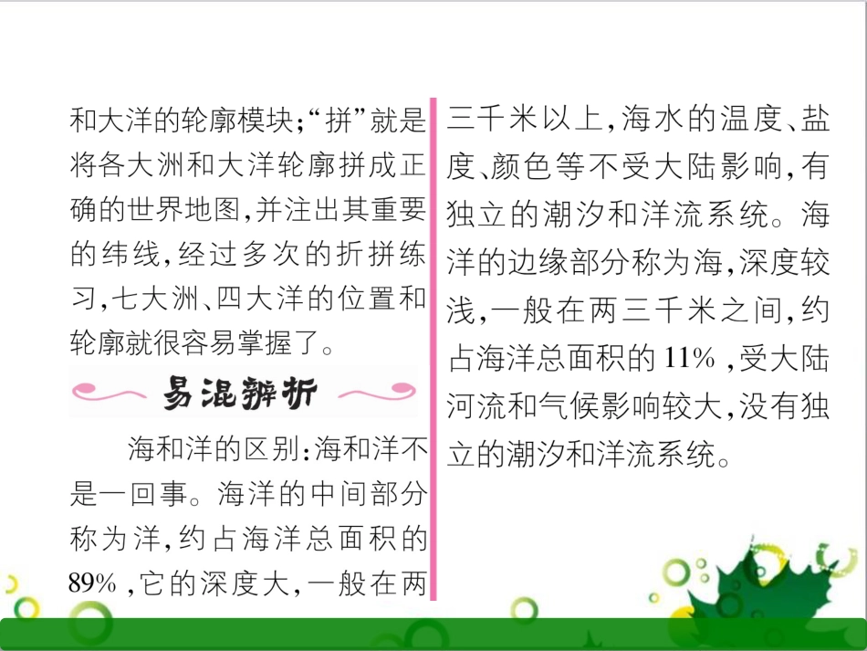 三年级语文上册 第三单元期末总复习课件 新人教版 (1183)_第3页