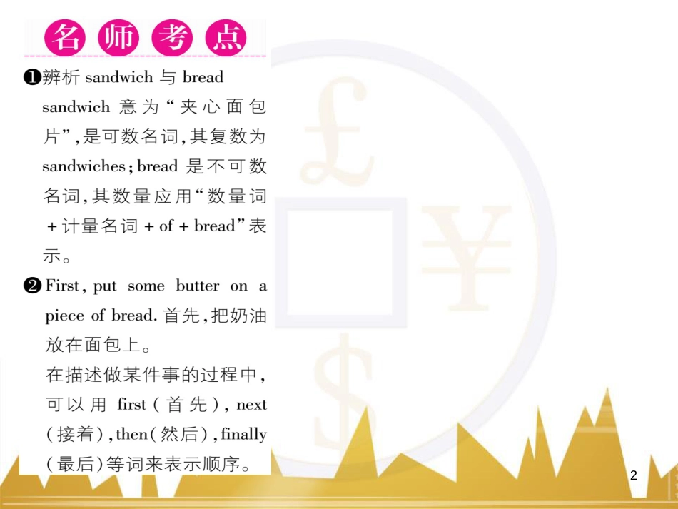 八年级英语上册 Unit 10 If you go to the party  you’ll have a great time语法精讲精练（Grammar Focus）课件 （新版）人教新目标版 (60)_第2页