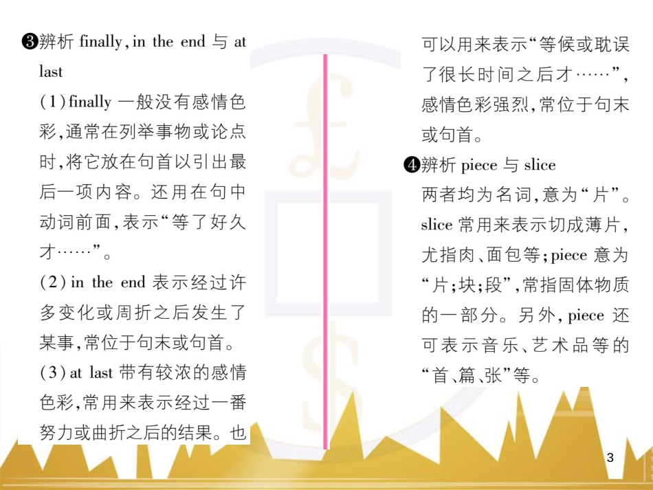 八年级英语上册 Unit 10 If you go to the party  you’ll have a great time语法精讲精练（Grammar Focus）课件 （新版）人教新目标版 (60)_第3页