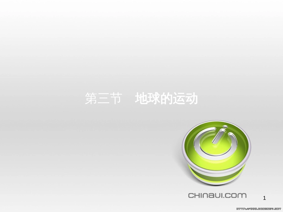 高中政治 第一单元 文化与生活综合探究课件 新人教版必修3 (9)_第1页