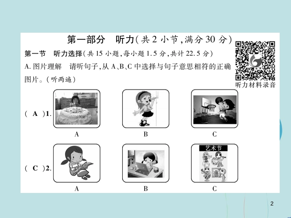 （遵义专版）七年级英语上册 Unit 8 When is your birthday达标测试卷习题课件 （新版）人教新目标版_第2页