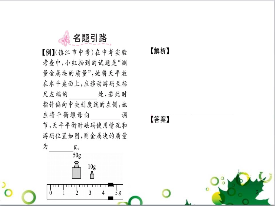 三年级语文上册 第三单元期末总复习课件 新人教版 (141)_第2页