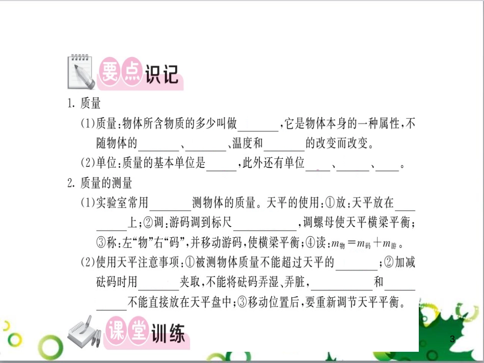 三年级语文上册 第三单元期末总复习课件 新人教版 (141)_第3页