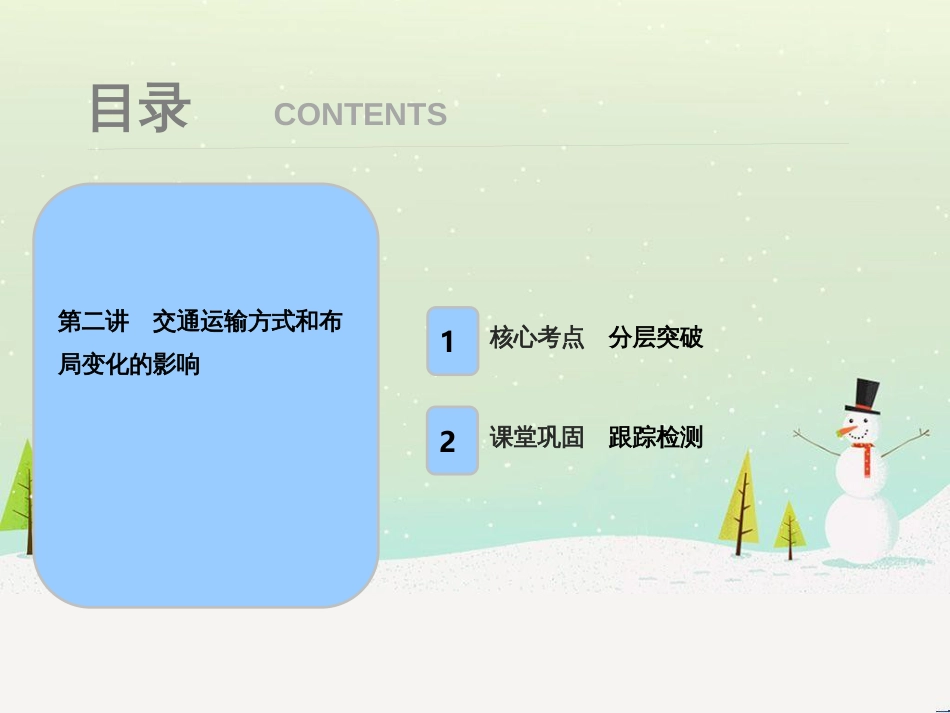 高考地理一轮复习 第3单元 从地球圈层看地理环境 答题模板2 气候成因和特征描述型课件 鲁教版必修1 (458)_第1页