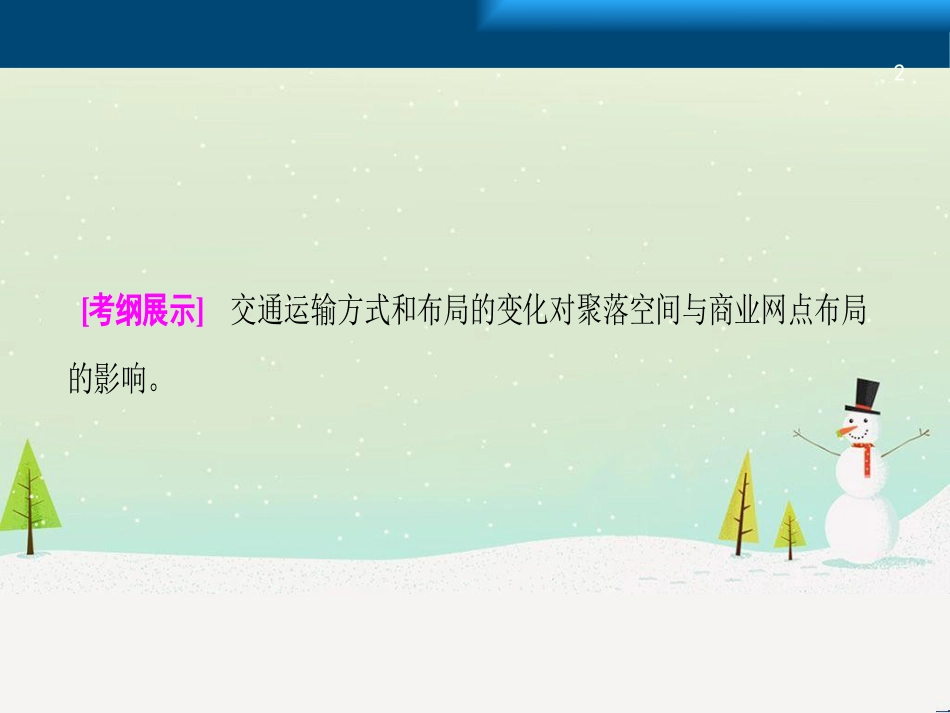 高考地理一轮复习 第3单元 从地球圈层看地理环境 答题模板2 气候成因和特征描述型课件 鲁教版必修1 (458)_第2页