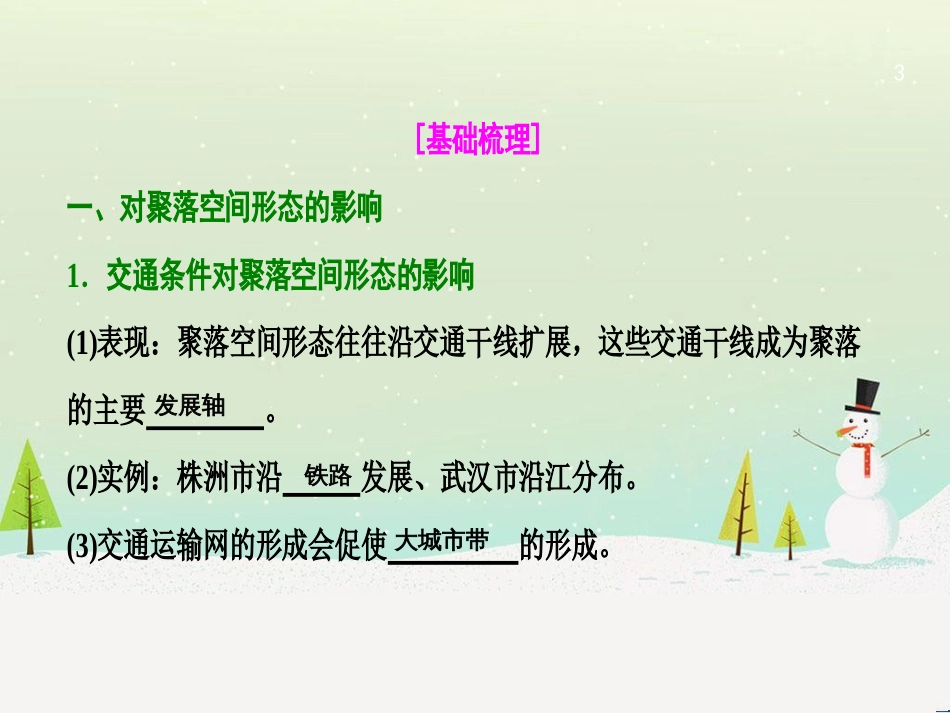 高考地理一轮复习 第3单元 从地球圈层看地理环境 答题模板2 气候成因和特征描述型课件 鲁教版必修1 (458)_第3页