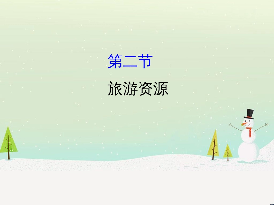 高考地理二轮复习 考前三个月 第二部分 专题二 解题技能提升练 11 基础知识调用专练——破解“基础知识用不上”困惑课件 (652)_第1页