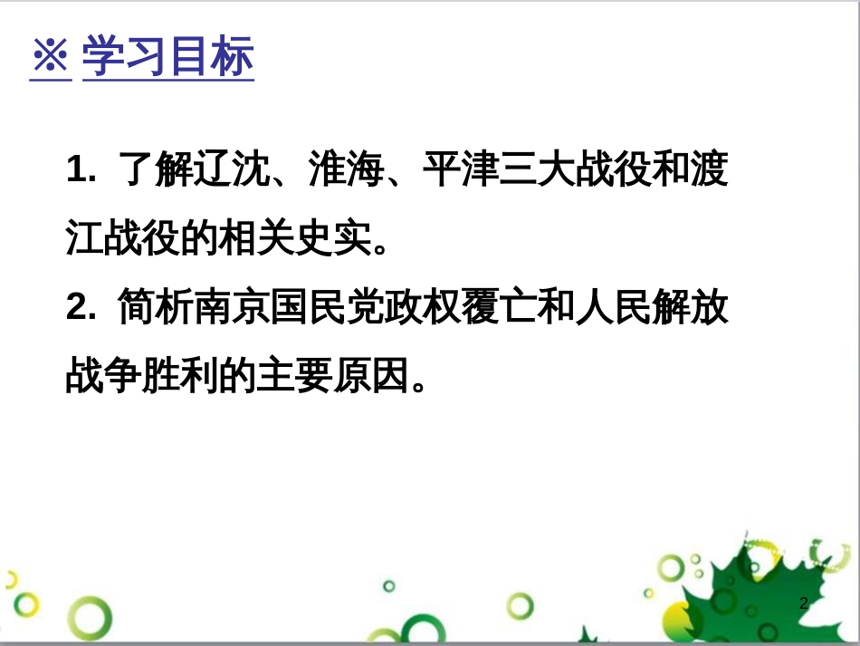 三年级语文上册 第三单元期末总复习课件 新人教版 (21)_第2页