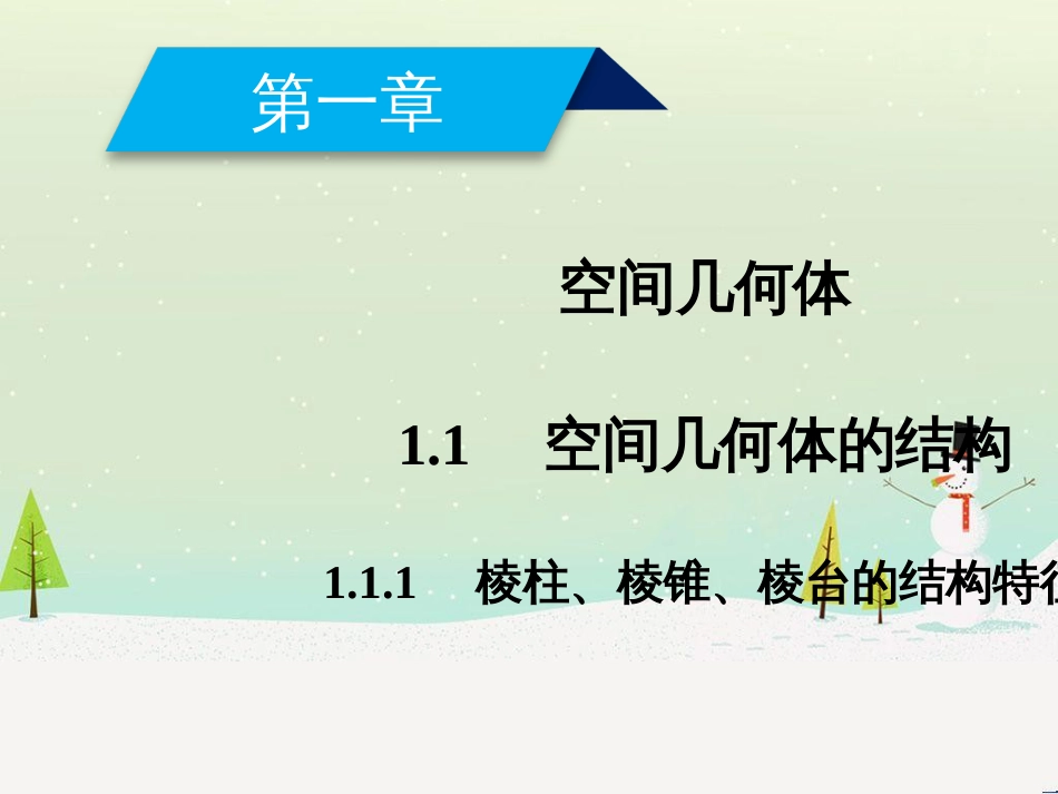 高中政治 第1课 生活在人民当家作主的国家 第2框 政治权利与义务参与政治生活的基础课件 新人教版必修2 (1086)_第2页