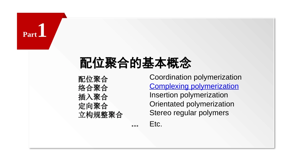 (17)--PW01配位聚合的基本概念_第3页