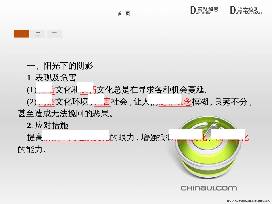 高中政治 第一单元 文化与生活综合探究课件 新人教版必修3 (444)_第3页