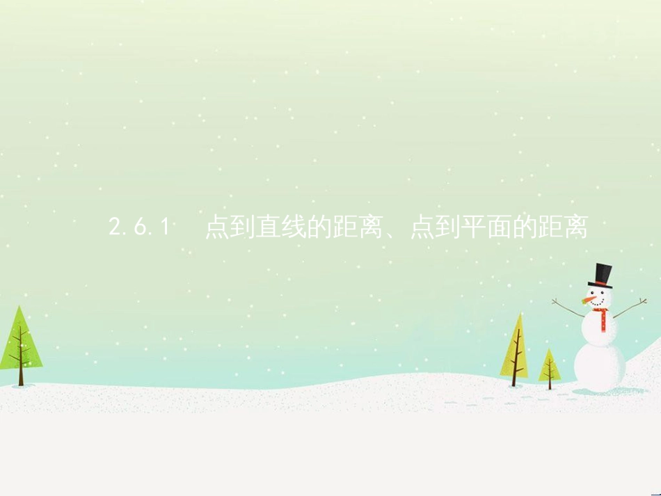 高中政治 第1课 生活在人民当家作主的国家 第2框 政治权利与义务参与政治生活的基础课件 新人教版必修2 (1214)_第1页