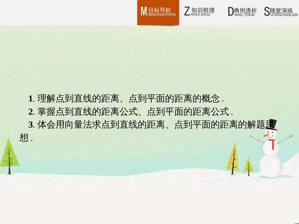 高中政治 第1课 生活在人民当家作主的国家 第2框 政治权利与义务参与政治生活的基础课件 新人教版必修2 (1214)_第2页