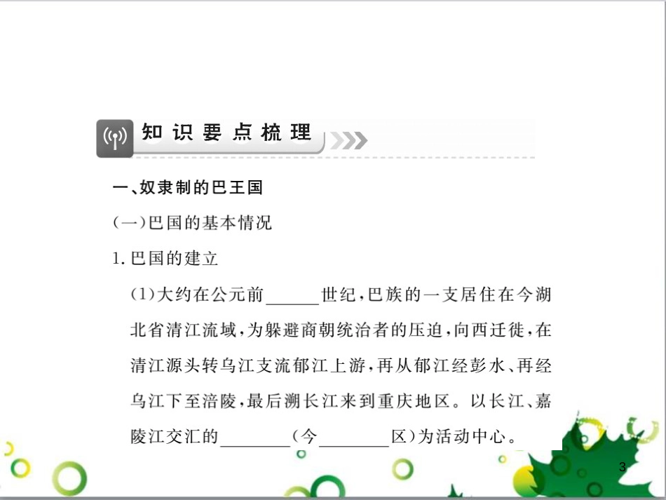 中考英语专题复习 前题型专题探究 专题一 听力理解课件 (104)_第3页