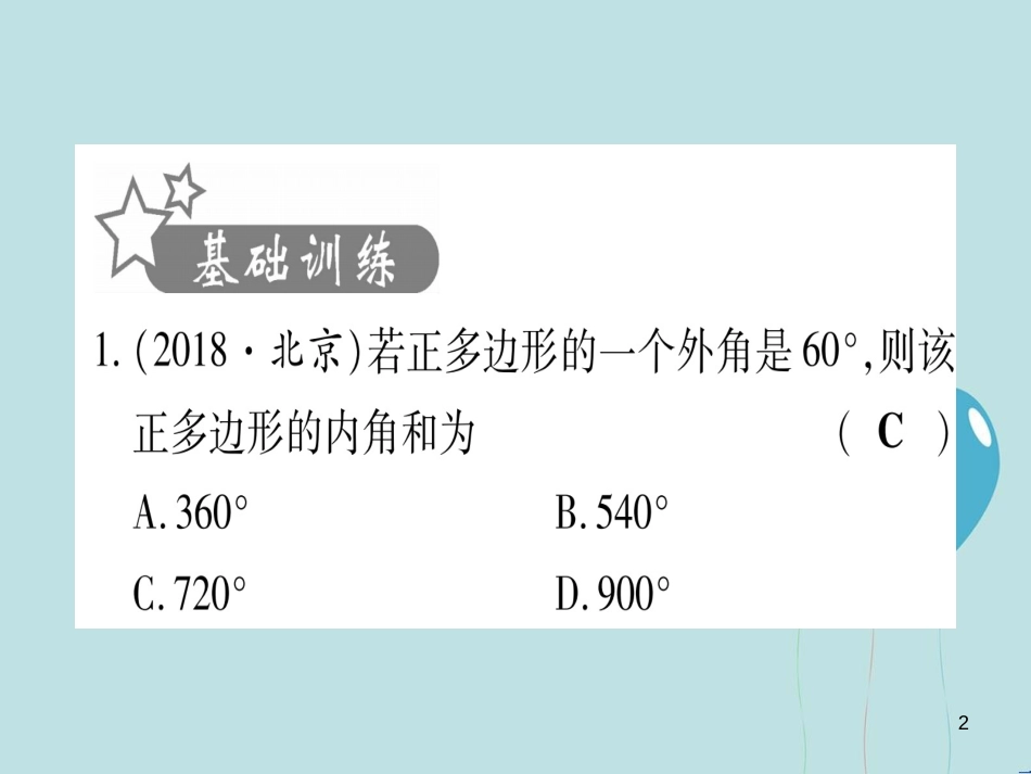 （云南专用）2019中考数学 第一轮 考点系统复习 第5章 四边形 第1节 多边形与平行四边形作业课件_第2页