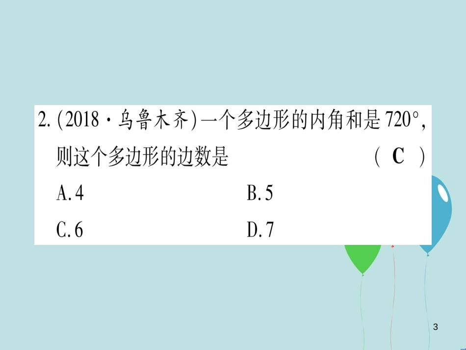 （云南专用）2019中考数学 第一轮 考点系统复习 第5章 四边形 第1节 多边形与平行四边形作业课件_第3页