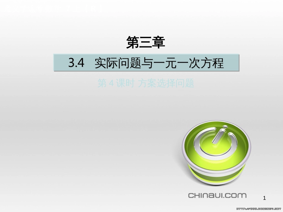 七年级数学上册 第一章 有理数考试热点突破（遵义题组）习题课件 （新版）新人教版 (34)_第1页