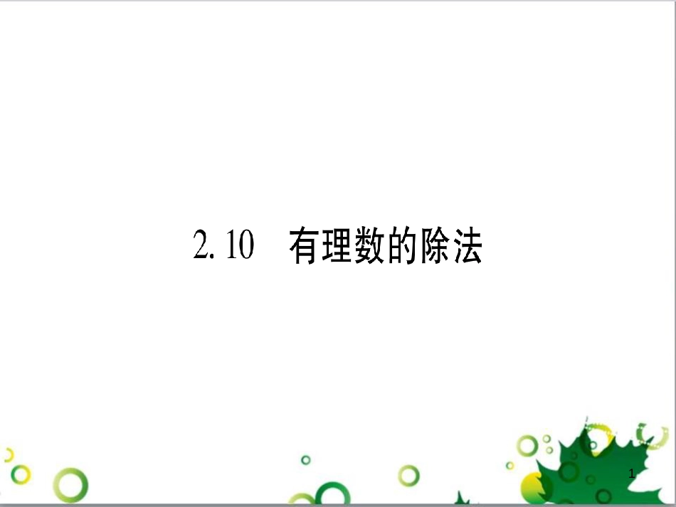 三年级语文上册 第三单元期末总复习课件 新人教版 (1380)_第1页