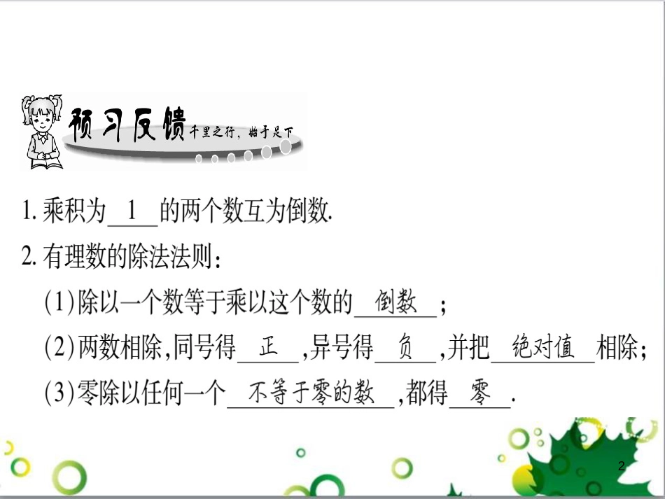 三年级语文上册 第三单元期末总复习课件 新人教版 (1380)_第2页